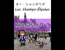 夏色花梨がオー・シャンゼリゼをフランス語カバー【SynthV2非対応言語】