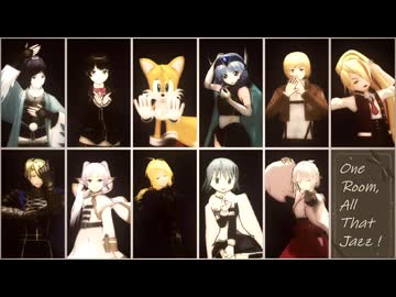 【わたおし2026】ワンルーム・オール・ザット・ジャズ【ジャンル混合MMD】