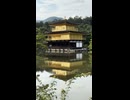 京都の観光名所「金閣寺」 - 2025年9月14日 (Short video)