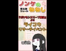 ノンケのねねしさん 替え歌ショート part1【ノンケ応援記】