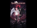 Dragonic LimitBreaker-PROLOGUE-【アニメーションMV】