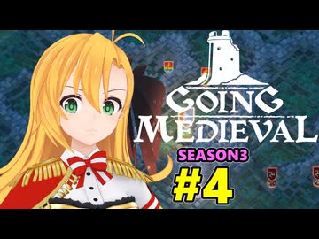 【Going Medieval】開拓者マキの辺境から覇権への城造り #4