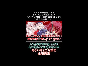 生きなさいウドンゲ【東方二次創作】【ゆっくり茶番劇】
