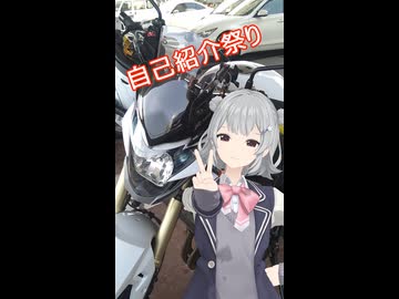 【自己紹介祭】ショート動画と自己紹介