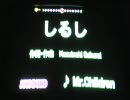 Mr.Children　『しるし』