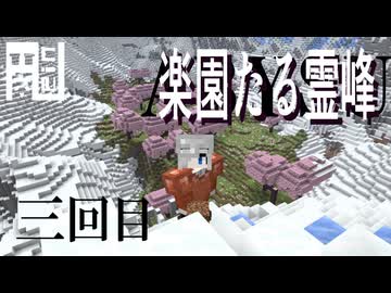 Minecraft 霊峰サバイバル3回目【探索】
