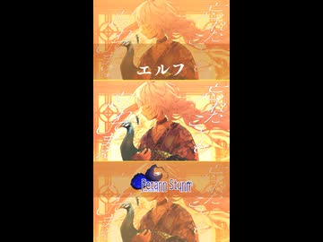 【歌ってみたShorts版】エルフ【Petann Stunn】
