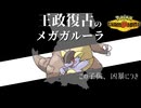 【ポケモンチャンピオンズ】王政復古のメガガルーラ -第一章- 猫捨て身【実況】