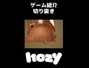 【ゲーム紹介】もっと評価されて欲しいゲーム(切り抜き)【Hozy】