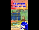 【封印の剣】さいつよ 5章