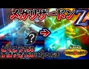 こだわりスカーフ＆特性サンパワーでメガリザードンZが誕生。特攻1.5倍＆素早さ1.5倍で相手の意表を突きメガリザY・Xの上を行く。【ポケモンチャンピオンズ メガリザードンY メガリザードンX】