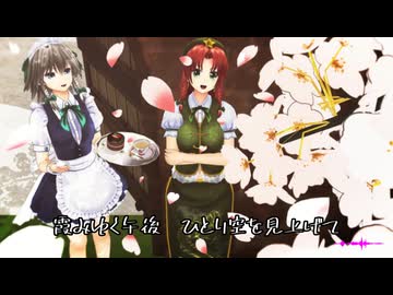 【東方ニコ楽祭・外来】紅に染まる残響 feat.狐子【上海紅茶館 ～ Chinese Tea】