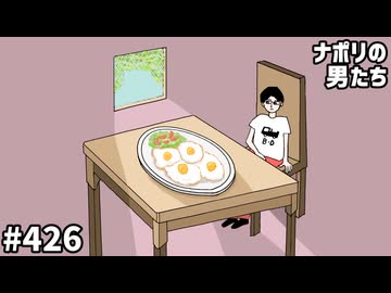 [会員専用]#426 第1回食細おじさん選手権