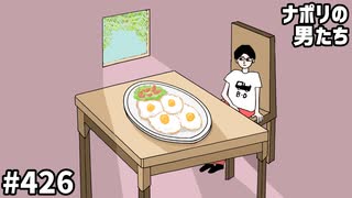 [会員専用]#426 第1回食細おじさん選手権