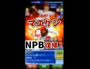 【ゆっくり実況】マエケン日本球界復帰！！リアタイで使ってみた！【パワプロアプリ】