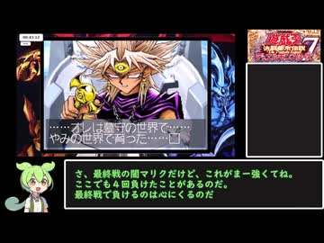 【RTA】遊戯王　デュエルモンスターズ７　決闘都市伝説　４４分１８秒　part３(最終回)