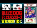 《46枚/1日｜遊戯王｜4月18日》＜20円以上変動＞ 買取相場 #遊戯王OCG