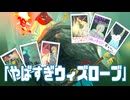 飽きっぽい女が初めてのゼルダの伝説 ブレス オブ ザ ワイルド実況プレイ part54