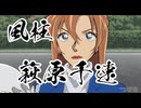 風の女神による全集中の呼吸