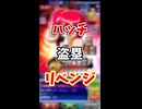 【ゆっくり実況】ハッチ盗塁リベンジ！！！！【パワプロアプリ】