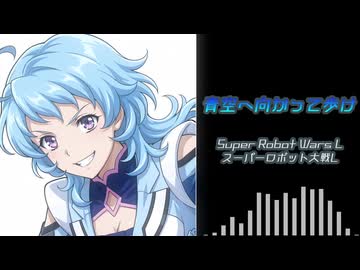 【SRWL】青空へ向かって歩け（Cover 2）