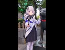可不さんと東京散策してたら怒られた