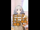 ニコニコショートのテスト動画(車載)