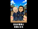 【トモコレわくわく生活】杉田玄白が坂本龍馬と友達になる