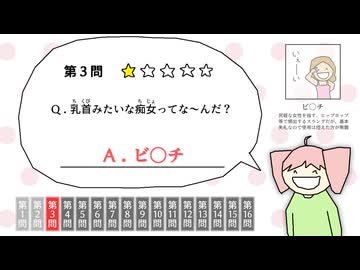 【JKが】乳首なぞなぞ／アズマ【歌ってみた】
