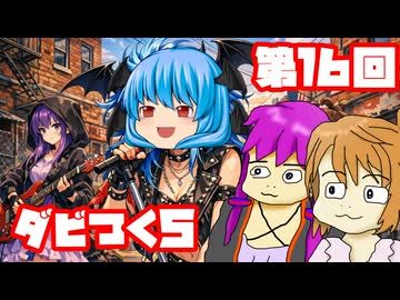 【ダビつく５】 ダービー馬をつくったりつくらなかったりするゆかいな仲間たち 第１６回【予想もあるよ】