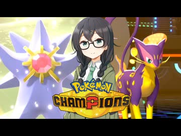 【ポケモンチャンピオンズ】花隈ッチ２