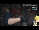 【バイオハザード レクイエム】バイオ9　part10 なのにまだ病院ってま？【VOICEROID実況】