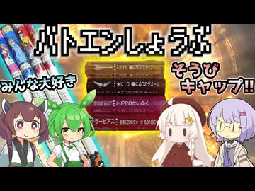 【レトロホビー】バトエンで遊ぶゆかり達#3（懐かしすぎる鉛筆バトル）