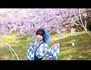 【青乃カレー】春裏々　踊ってみた【踊オフ2026】