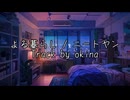 【ニコラップ】よる暮らし【ニートヤン a.k.a. 底ら辺りニート】