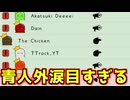 青人外の特定が容易すぎる村がこちらですｗｗｗｗｗ【Feign / ふぇいん 】