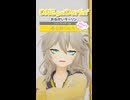 【MMD】おねがいダーリン ~Short ver.~ ナナホシ管弦楽団//covered by 春日部つむぎ