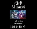[R&B/House] 泡沫 - -4℃ (Official Audio)