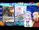 ほぼ自爆デスマリッジネオンクスりりせとそらのデュエプレ日記３６ボイスロイド解説）