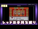 【ピカチュウ版】レッドが所持したポケモンだけで旅をする〔#08〕