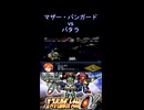 【第2次スパロボα】ユニコーンガンダムより先にアニメ化をして欲しかった… 全体攻撃 メイン・メガ粒子砲 マザー・バンガード ベラ vs バタラ
