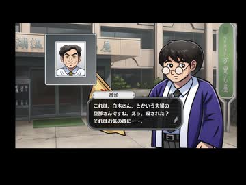 オホーツクに消ゆ15　まりもや旅館