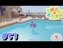 ぽこあポケモン やるぞ！ #53 【ぽこ あ ポケモン】