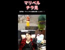 【ドラクエ7R反応】　マリベルがチラ見をする最高