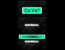 Ca Va？