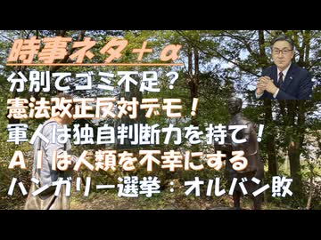 老け・ボケないアウトプットｂｙ和田秀樹！ＡＩは人類を不幸にするｂｙリチャード・コシミズ！ごみ分別は悪い！オルバン首相ソフトランディングかbyChihiro Sato-Schuh！【アラ還・読書中毒】
