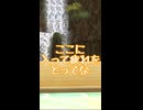 【MasterofEpic】ご紹介！温泉の家の屋上をみんなに披露しちゃうよ～【ゆっくり実況】#滝虹が見える温泉の家