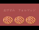 【初音ミク】ピッツァ！ピッツァ！ピッツァ！