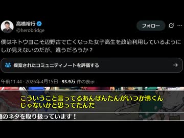 知的障害左翼の高橋裕行が「ネトウヨが辺野古の事故を政治利用しているニダ」などと統合失調丸出しの妄言をかますｗ