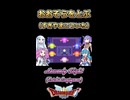 【ドラクエⅢ】おおぞらをとぶ【ボイボ・カルテット】